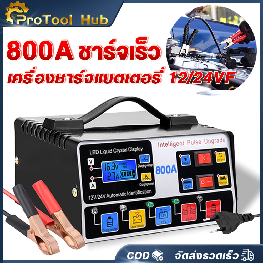 เครื่องชาร์จแบตเตอรี่รถยนต์ เครื่องชาร์จ 24V 12V 800A ชาร์จอัจฉริยะและซ่อมแบตเตอรี่รถยนต์