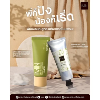 ของแท้ 100% IMIN Nano Body Care Color & Sunscreen ครีมทาผิวขาวนาโน [ มีครบทุกสี]
