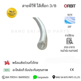 สายยาง พีวีซี ใส้เชือก 3/8