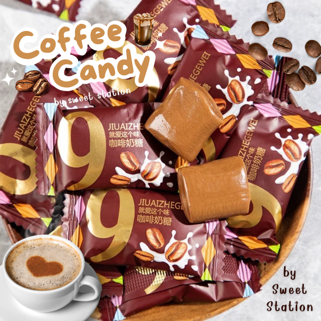 ลูกอมเคี้ยวหนึบ รสกาแฟ แพ็ก50-100เม็ด Soft Coffee Candy อร่อย หอม นุ่ม เคี้ยวเพลินสุดๆ ขนมทานเล่น ขนมวัยเด็ก