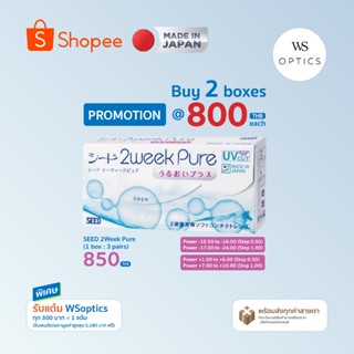 SEED 2Week Pure คอนแทคเลนส์ราย 2 สัปดาห์ (1 Box : 3 Pairs)