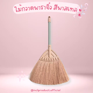 ไม้กวาดยางพารา ไซส์เล็ก ไม้กวาดพลาสติกจิ๋ว