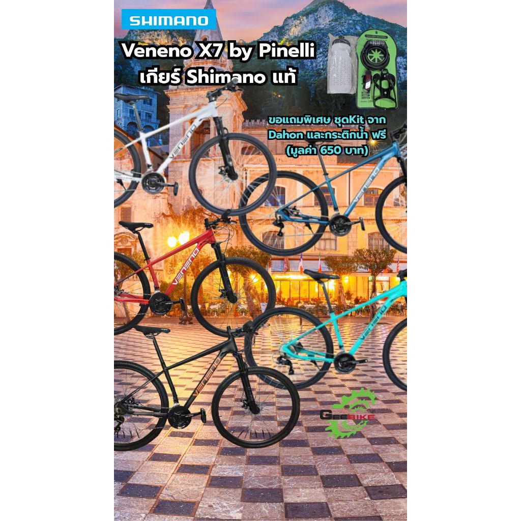 จักรยาน Veneno X7 Shimano ฟรี Dahon kit 🔥