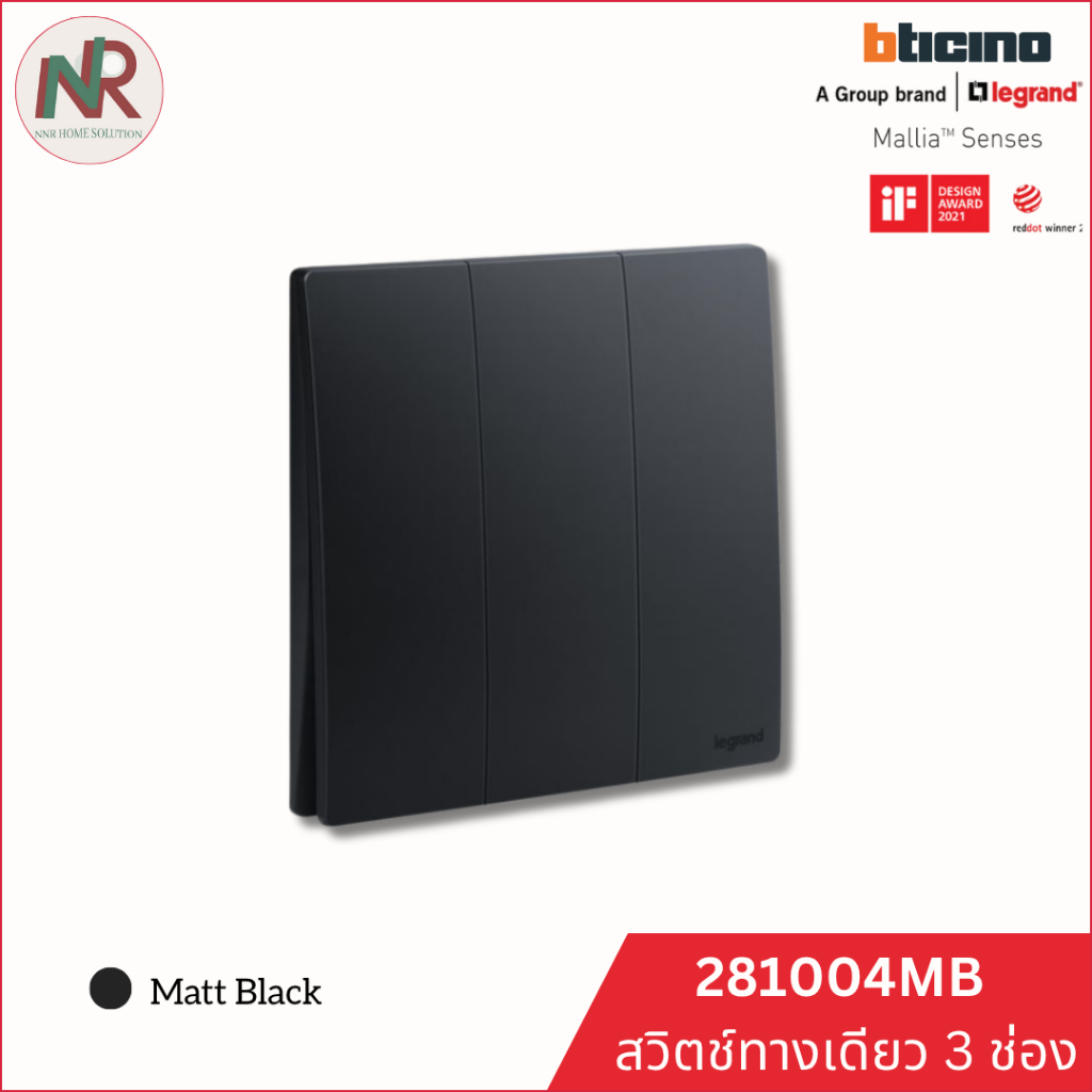 Bticino สวิตช์ไฟ Legrand สวิตช์ทางเดียว 3 ช่อง - 281004MB switch 3-gang สีดำ สวิตช์ไฟ Mallia Senses