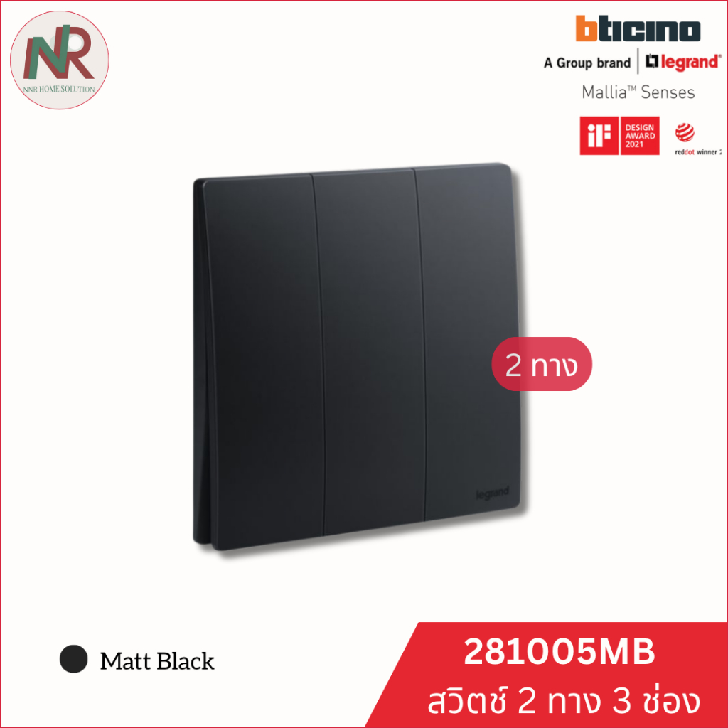 Bticino สวิตช์ไฟ Legrand สวิตช์ 2 ทาง 3 ช่อง - 281005MB switch 3-gang สีดำ สวิตช์ไฟ Mallia Senses