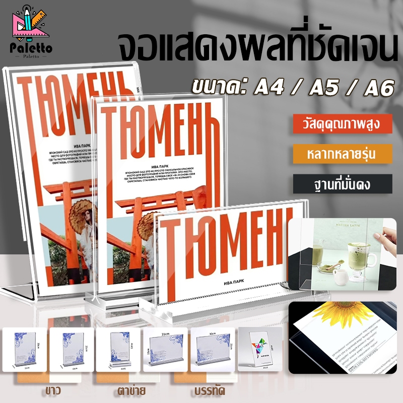 ป้ายตั้งโต๊ะ  A4/A5/A6 หนา2mm ป้ายอะคริลิคขนาด โชว์หนึ่งด้าน ป้ายเมนู ที่ใส่โบว์ชัวร์ Acrylic