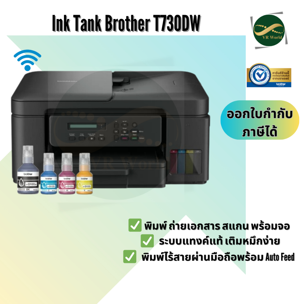 Brother Printer DCP-T730DW Inktank 3 in 1 WIFI ปริ้นเตอร์อิงค์แท็งก์ เครื่องพิมพ์ออลอินวัน (พิมพ์,สแ