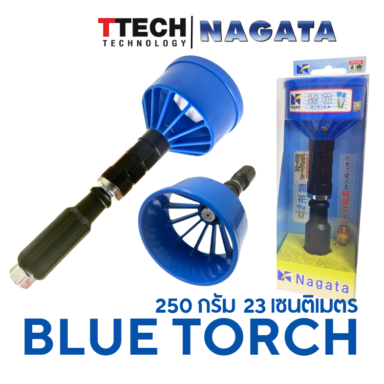 หัวฉีดหมวกฟ้า BLUE TORCH บลูทอร์ซ หัวฉีดชนิดต่อด้าม แบนด์นากาตะ