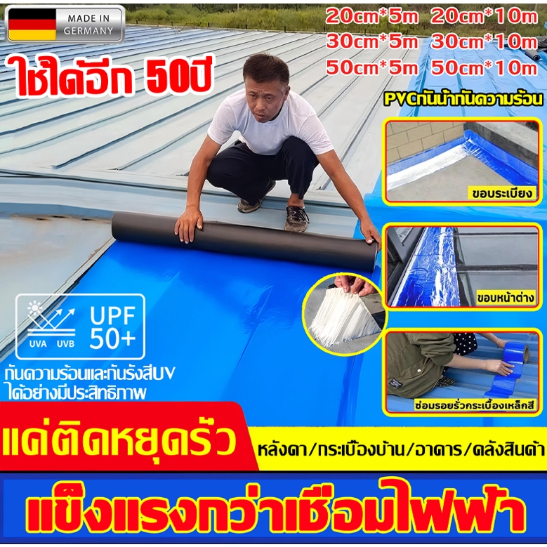 PVC แผ่นกันซึม 10m กันน้ำกันร้อน2in1 ฉนวนกันความร้อน มีกาวในตัวติดตั้งง่าย เหมาะโรงงานพื้ที่ขนาดใหญ่