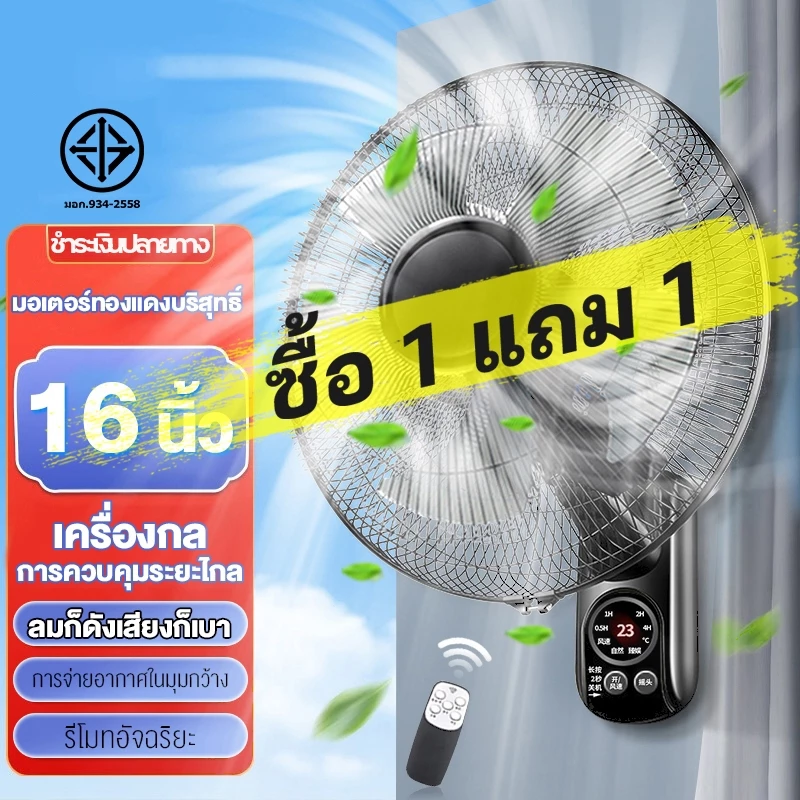 Kades 【1แถม1 】พัดลมติดผนัง16นิ้ว ส่ายหัวได้ ลมแรง มีรีโมทควบคุมระยะไกล พัดลมไฟฟ้า พัดลมผนัง พัดลมติดผนังรีโมท16นิ้ว