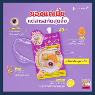 จุฬาเฮิร์บ บ (Jula's Herb) แครอท และ ลำไย ยกกล่อง