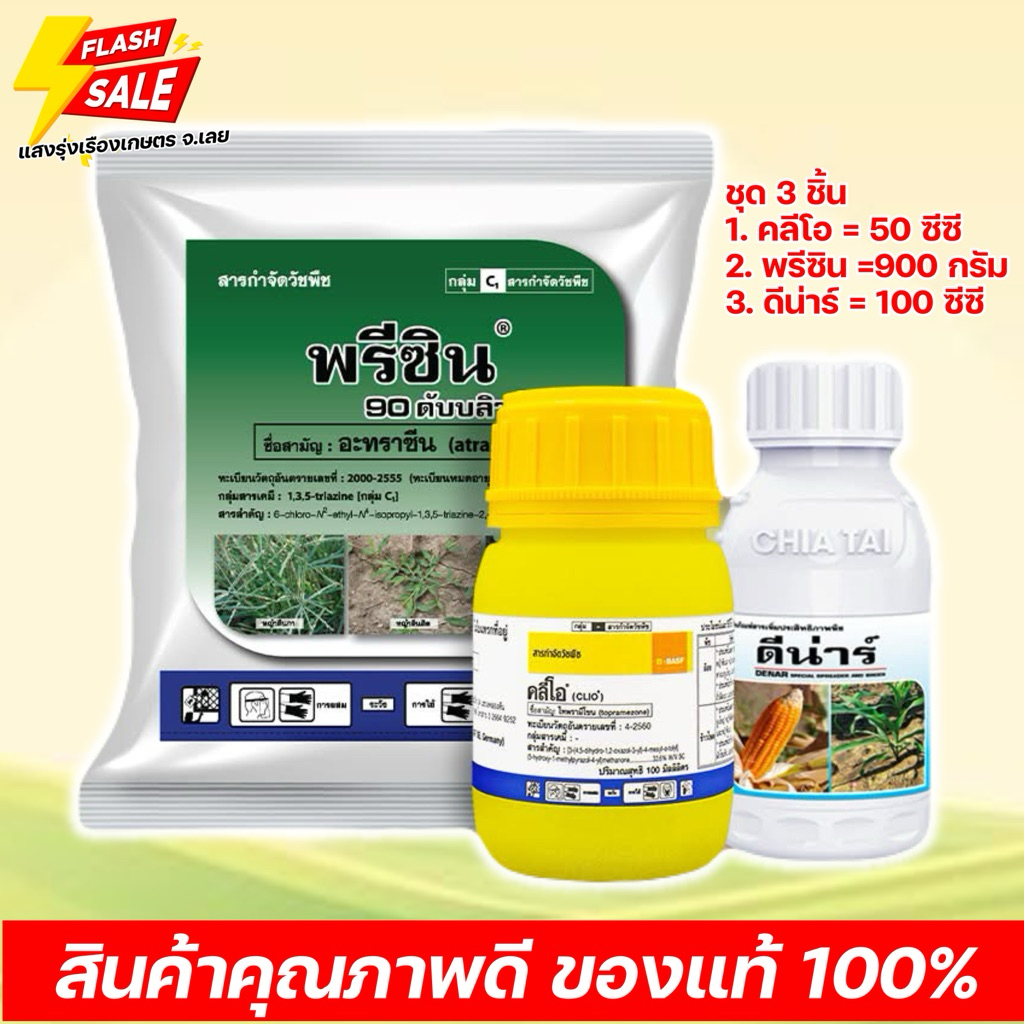 ดูโอ้75 สารกำจัดวัชพืชในไร่ข้าวโพด [ชุด5ไร่]