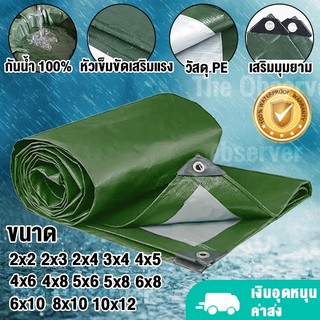 Daily Gold ผ้าใบพลาสติก PE (มีตาไก่) กันแดด กันน้ำ ผ้าใบพลาสติกเอนกประสงค์ ผ้าใบกันน้ำหนาสองด้าน ผ้าคลุมรถ ผ้าร่ม เขียว