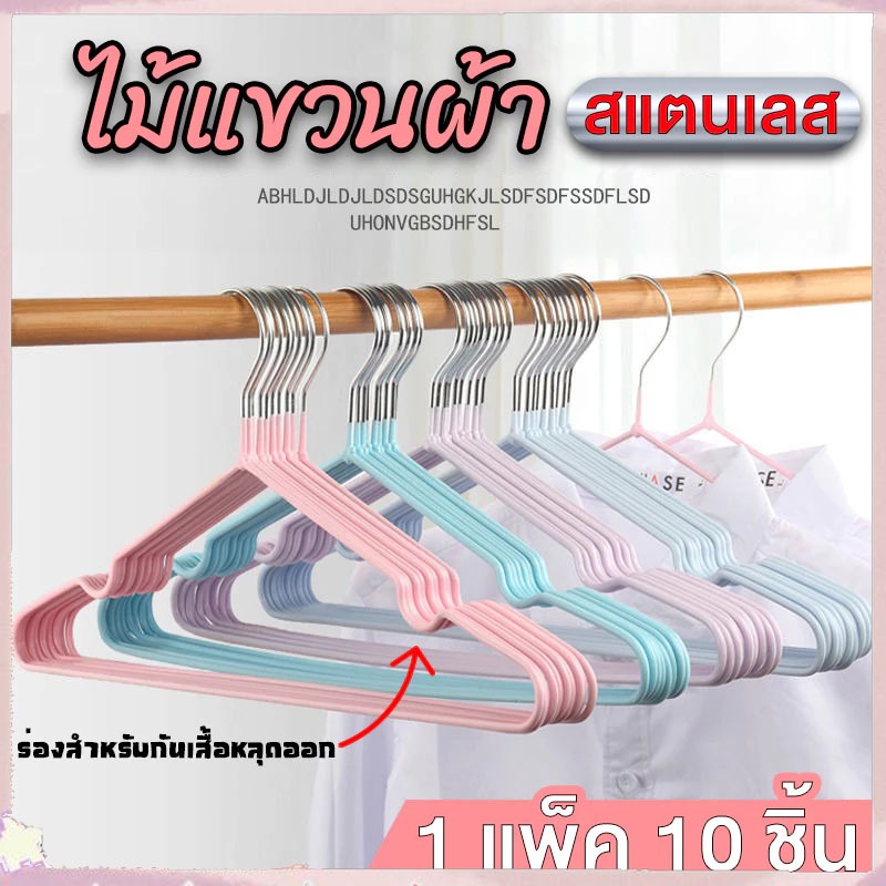 [กทมจัดส่ง]ไม้แขวนเสื้อสแตนเลส เคลือบด้วย PVC กันลื่น ยาว 40cm 1แพ็ค 10ชิ้น ไม้แขวน รับน้ำหนักได้ดี ไม้แขวนเสื้อกันลื่น