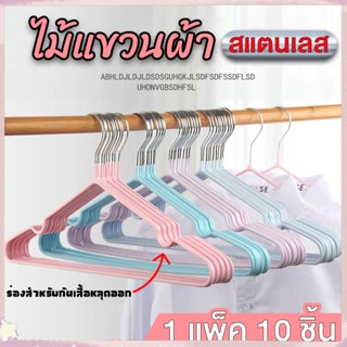 [กทมจัดส่ง]ไม้แขวนเสื้อสแตนเลส เคลือบด้วย PVC กันลื่น ยาว 40…
