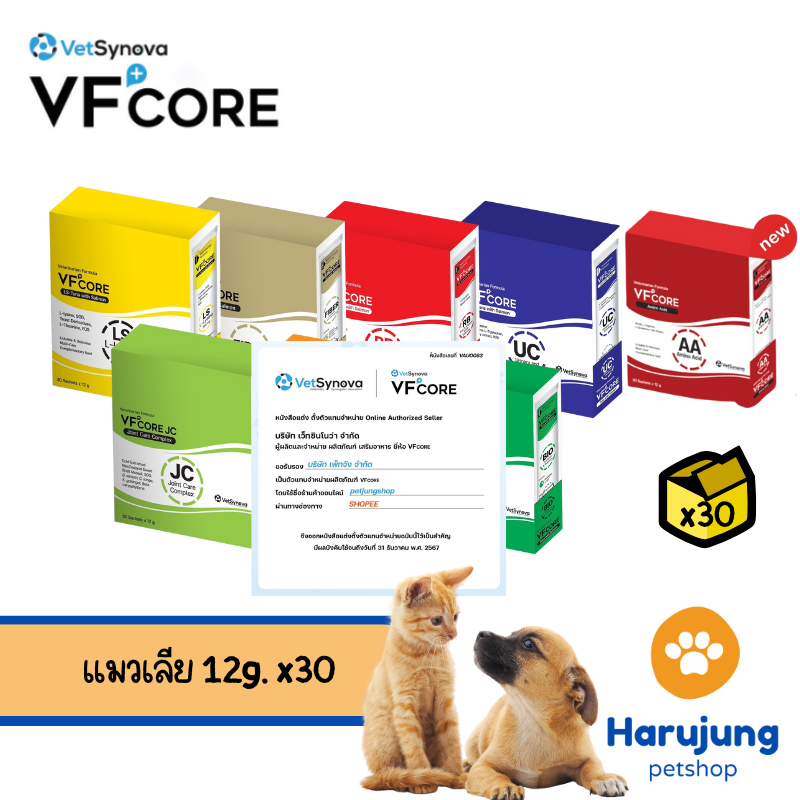 [ ยกกล่อง 30 ซอง] VFcore แมวเลีย วิตามินแมว อาหารเสริม ไลซีน วิตามินรวม 12g
