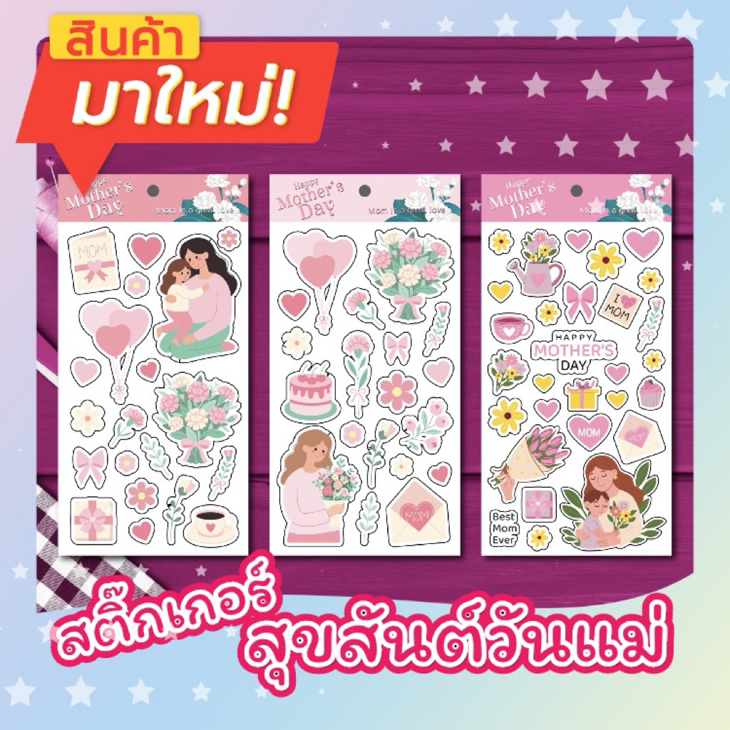 สติ๊กเกอร์สุขสันต์วันแม่ (สีชมพู) | Happy Mother’s Day Sticker – Pink
