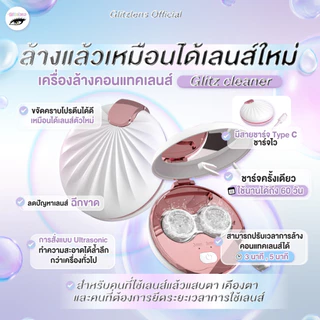 Glitz Cleaner เครื่องล้างคอนแทคเลนส์ type c