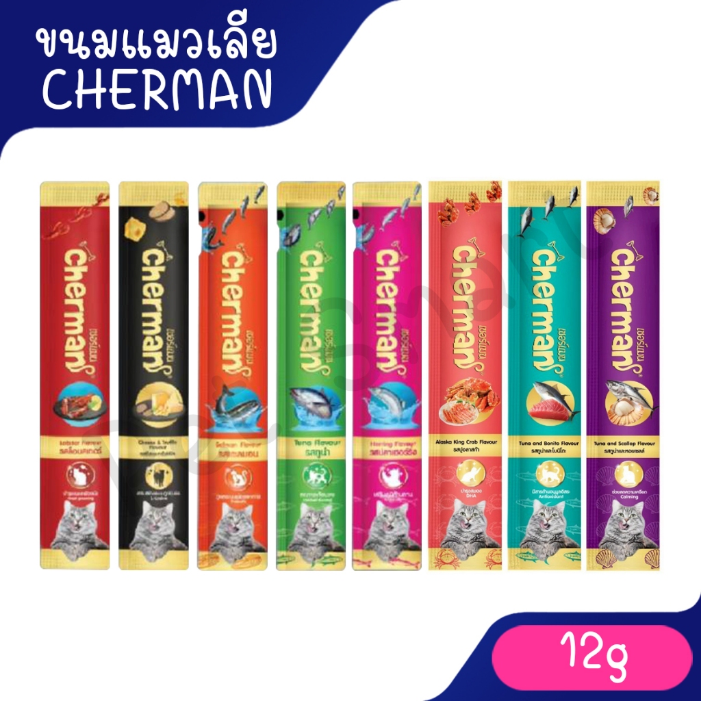 (1 ซอง) Cherman ขนมแมวเลีย สำหรับแมว 2 เดือนขึ้นไป ขนาด 12 กรัม
