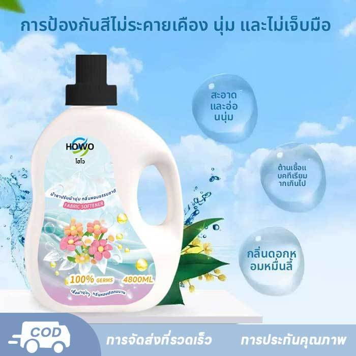 HOWO โฮโว ไฮยีน น้ำยาปรับผ้านุ่ม สูตรมาตรฐาน แกลลอน 4800 มล. ผ้าสะอาดหอมติดทน