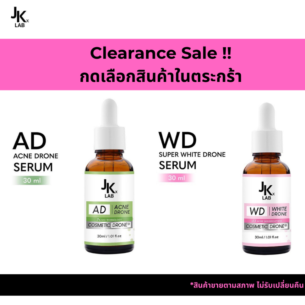 JKxLAB Clearance Sale !! สินค้ากล่องชำรุด เลือกสินค้าในตระกร้า Serum AD Acne Drone Serum หรือ WD Sup