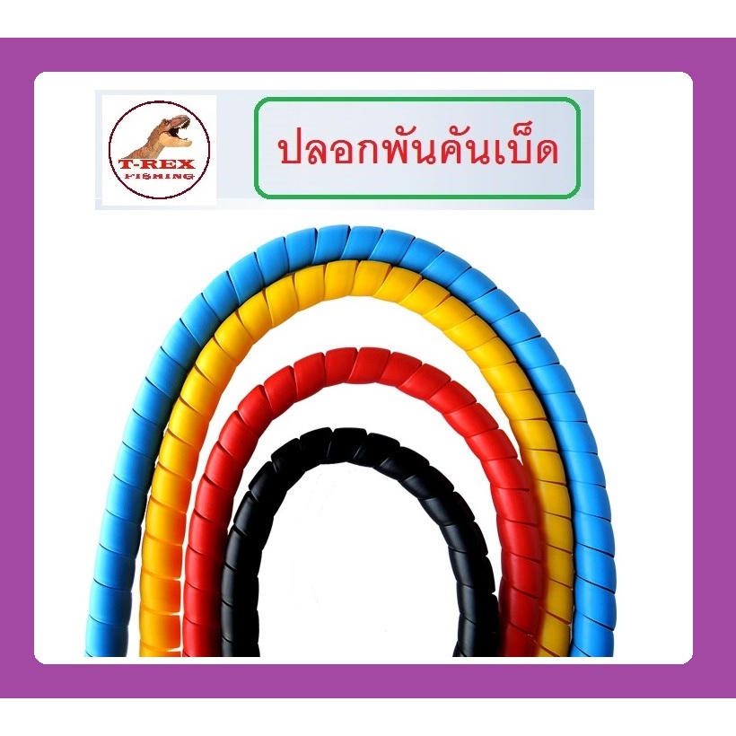 ปลอกพันคันเบ็ด Safety-Rod ยาวประมาณ 2 เมตร ป้องกันคันเบ็ด กันกระแทก กันรอย เวลาเดินทางหรือลงเรือ By T-Rex