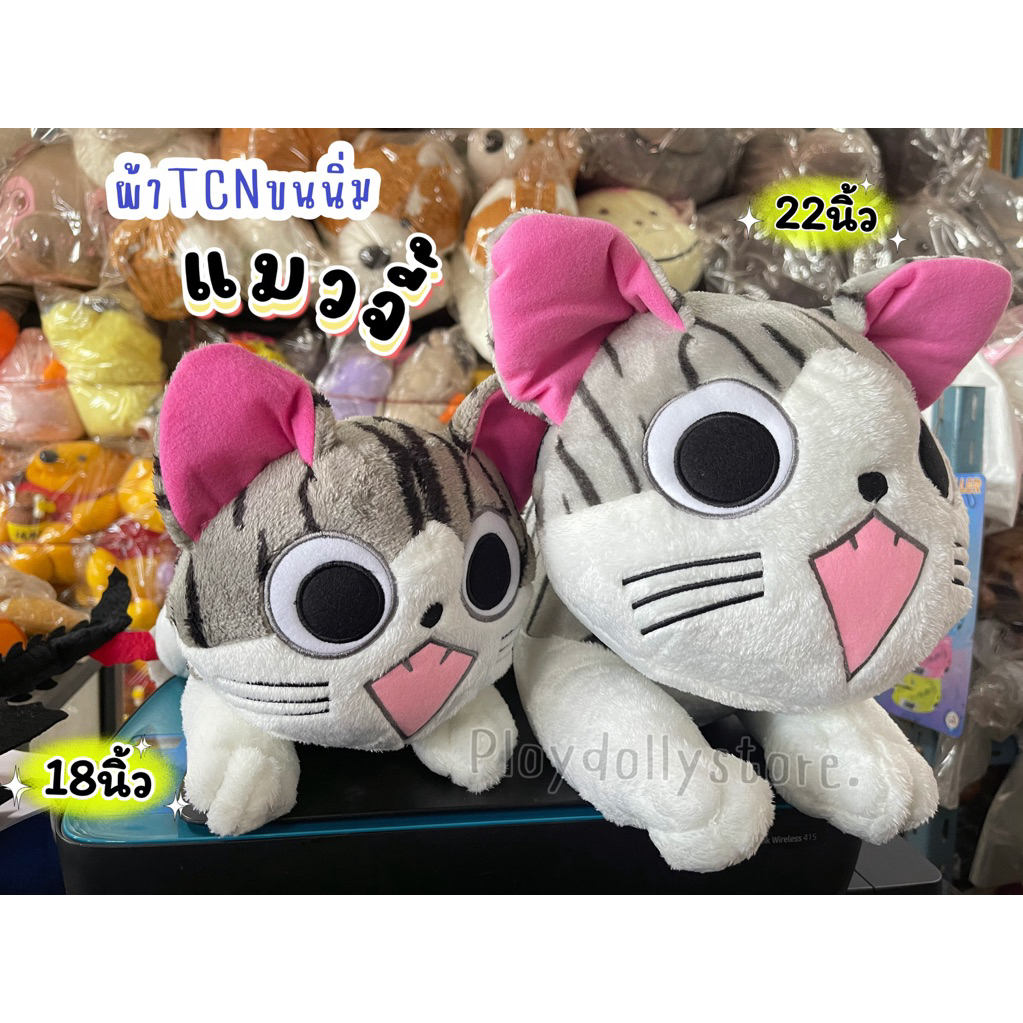 🌱ตุ๊กตาแมวจี้ จีจี้ ผ้าขน TCN ขนแน่นนุ่ม งานสวยมากๆค่ะ ขนาด 18นิ้วและ22นิ้ว 💖