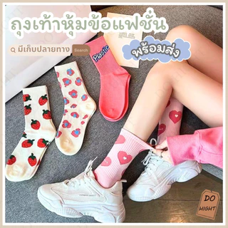 พร้อมส่ง⚡ มีเก็บเงินปลายทาง💸ถุงเท้าหุ้มข้อ มี 5 ลาย ใส่ได้ทั้งชายและหญิง แนะนำเท้าไม่เกิน 41 (ราคาต่อ 1 คู่) : Do hight