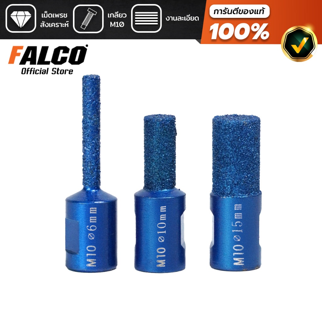 FALCO ดอกเจียรหินอ่อน ดอกเพชรสีฟ้า บดขอบมุมหิน แกะสลัก เซาะร่อง บังใบ หินอ่อนแกรนิต เครื่องเจียรลูกหมู ดอกกัด เซาะร่อง
