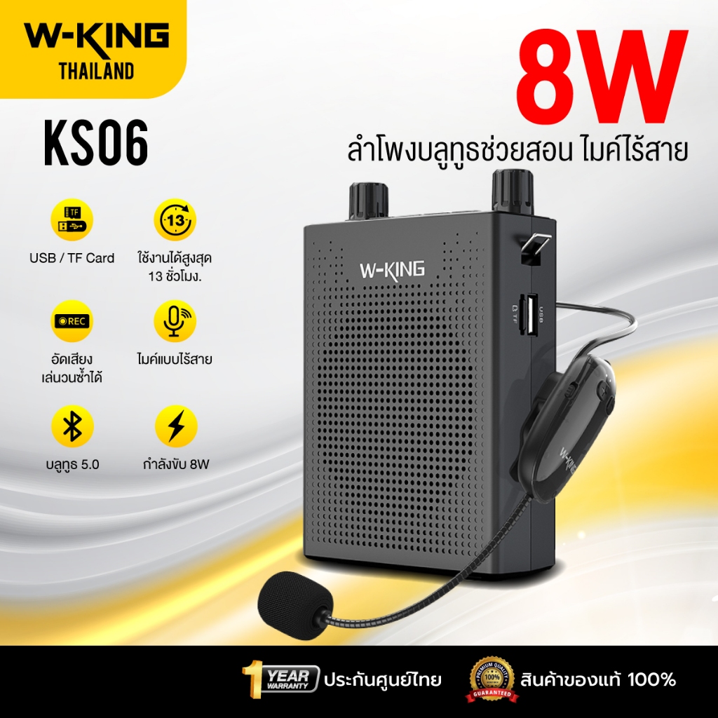 [ประกันศูนย์ไทย1ปี] W-King KS06 ลำโพงช่วยสอน ไมค์ไร้สาย ลำโพงบลูทูธ ลำโพงFM ลำโพงไกด์ แบต 13 ชม/ชาร์จ