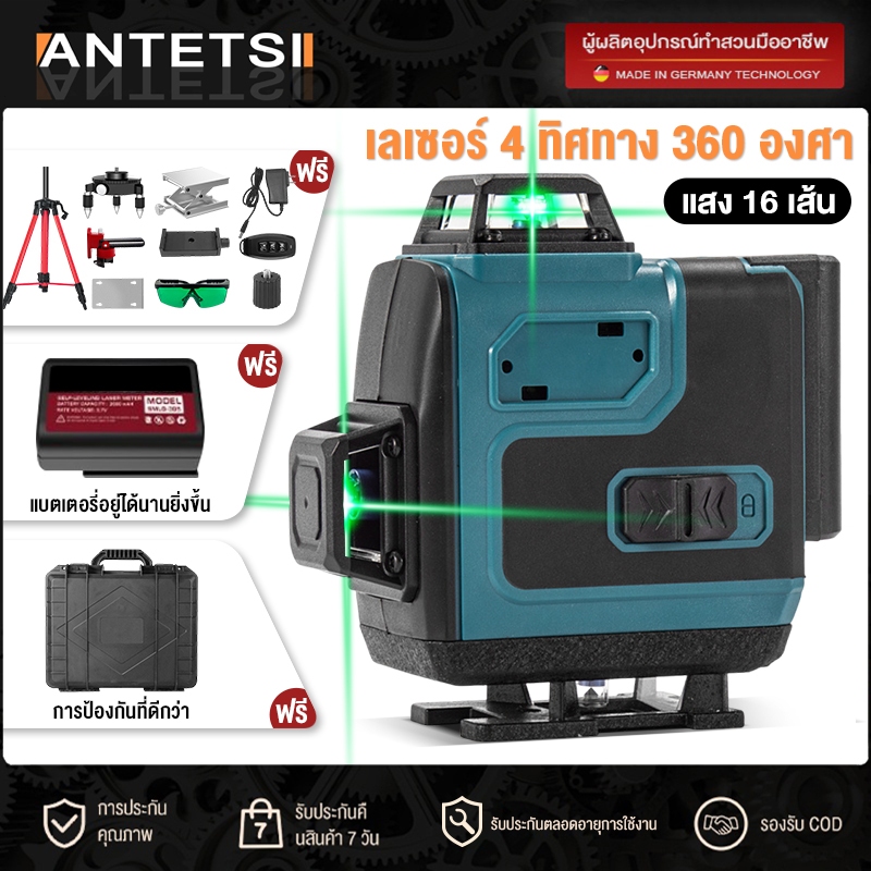 ANTETSI เครื่องวัดระดับเลเซอร์ รุ่น SMLG-305 16 เส้น วัดระดับดิจิตอล แม่นยำ LASER เลเซอร์วัดระดับ