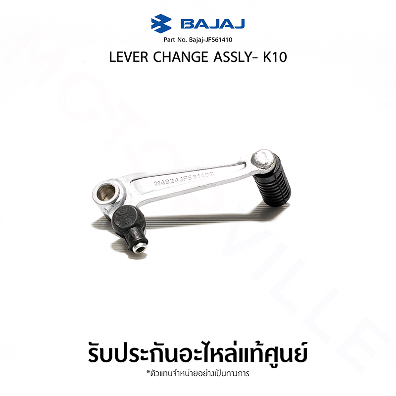 ก้านเกียร์ Dominar 400 / LEVER CHANGE ASSLY-K10 BAJAJ