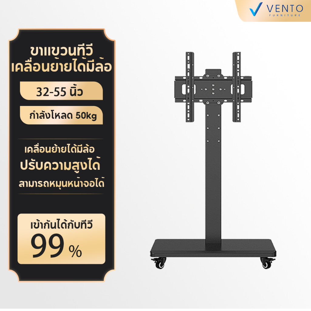VENTO ขาแขวนทีวี ตั้งพื้น 26-55นิ้ว หมุ่นได้90° รองรับทีวีLED,LCD Plasma TV ขาตั้งทีวี มีล้อเลื่อน แ