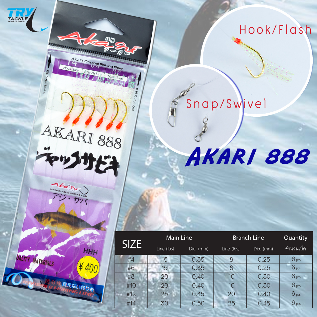 เบ็ดโสกปลาทะเล Akari 888 เหยื่อตกปลา ชักโง้ง โสกปลา ตกปลาทะเล ปลาฝูง ทำเหยื่อ