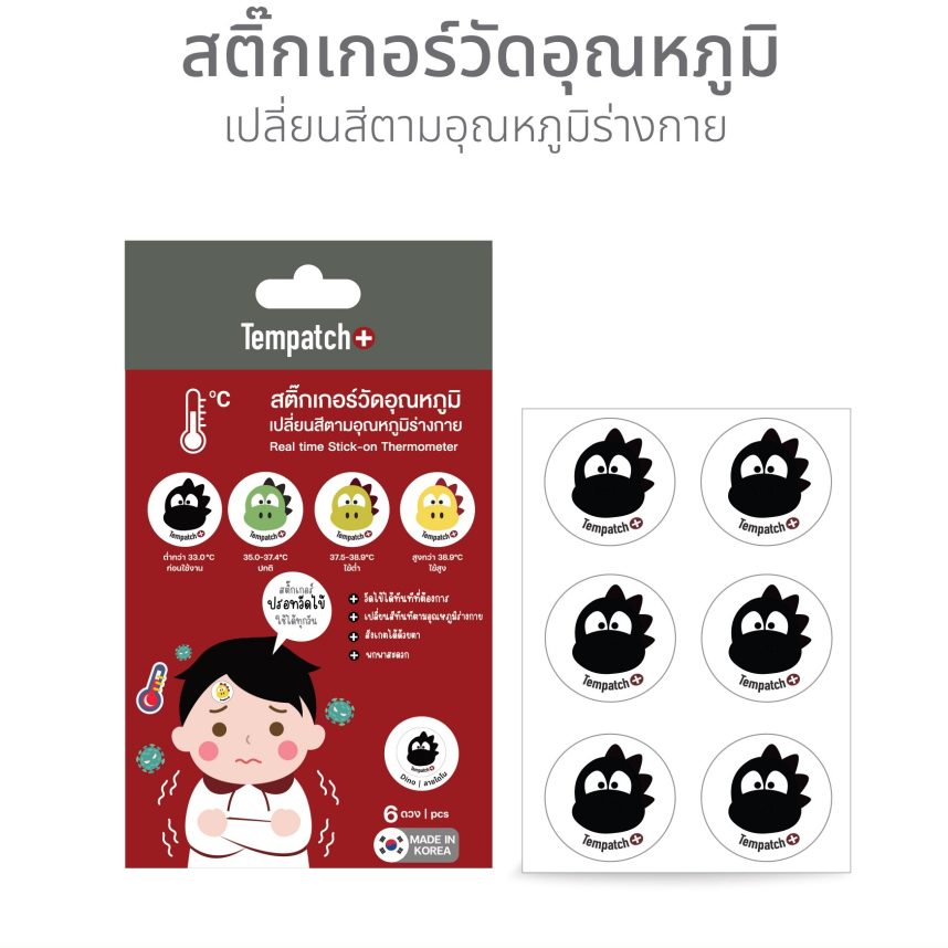 [แพ็ค 6 ชิ้น] Tempatch+ สติ๊กเกอร์วัดไข้ วัดอุณหภูมิร่างกายแบบเรียลไทม์ 24 ชม. ไม่ต้องใช้ปรอทวัดไข้ ติดได้ เด็ก-ผู้ใหญ่