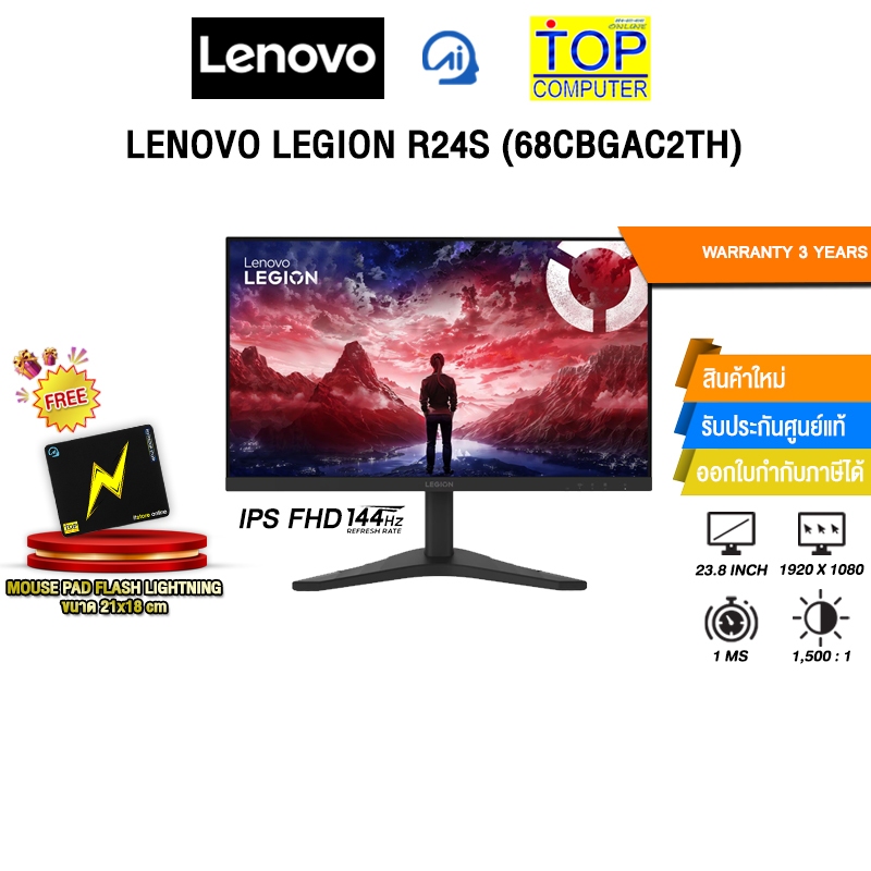 LENOVO LEGION R24s (68CBGAC2TH) (IPS FHD/144Hz) /ประกัน 3 Years