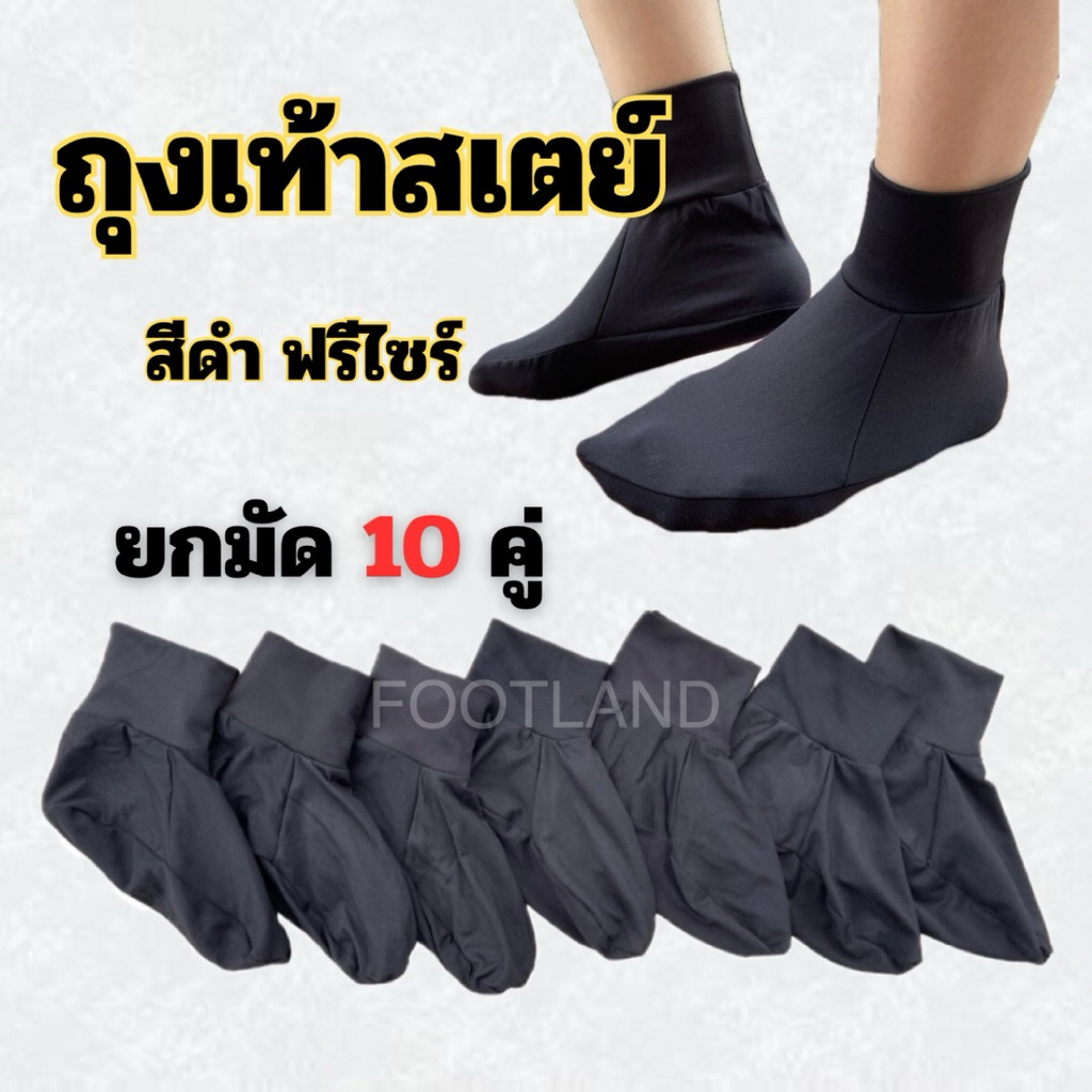 (ยกมัด10คู่)ถุงเท้าสเตย์ ลงนา สีดำ กันหอย เกษตร กันทาก ผ้ายืดข้อสั่น พื้นหนา คละสี