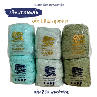 เชือกร่ม 2 มิล ตราปลาคาร์ฟ CARP crochet cord 2.0 mm