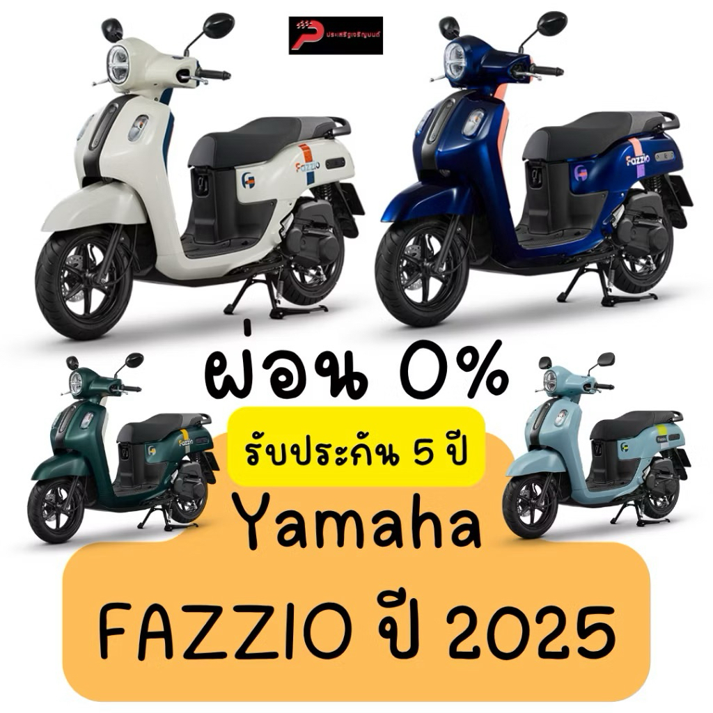 [เก็บโค้ดลดเพิ่ม]*YAMAHA* FAZZIO 2025 รุ่นใหม่ล่าสุด รับประกัน5ปี เปิดใบกำกับภาษีได้