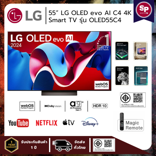 สมาร์ท ทีวี LG OLED evo AI C4 4K Smart TV รุ่น OLED55C4 web os ขนาด 55 นิ้ว รับประกันสูงสุด 3ปี