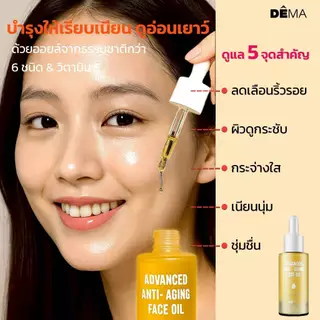 💧โปร.ดีม่าออยล์ 1 ขวด [แถมฟรี เจลว่านหางจระเข้ 1 หลอด] ลดเลือนริ้วรอย เพิ่มความอ่อนเยาว์
