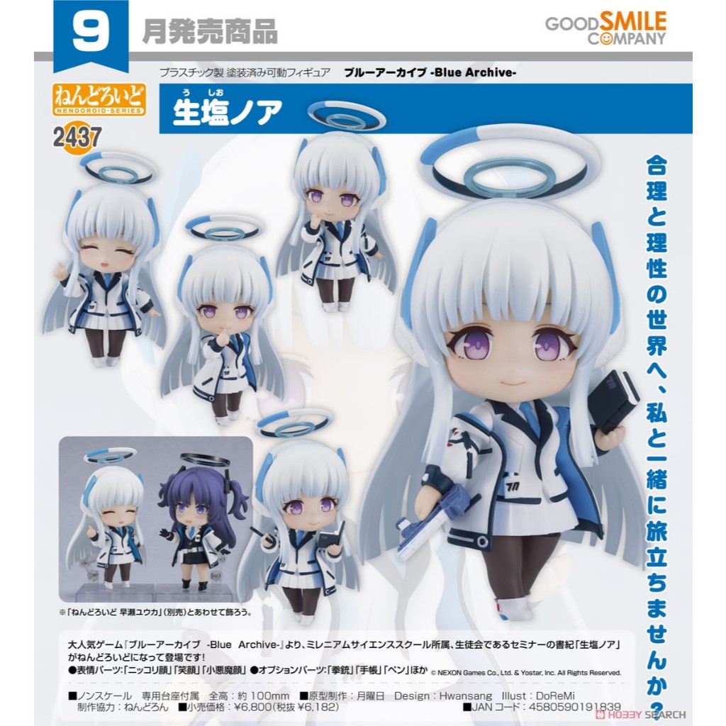 Nendoroid Blue Archive -Blue Archive- Ushio Noa