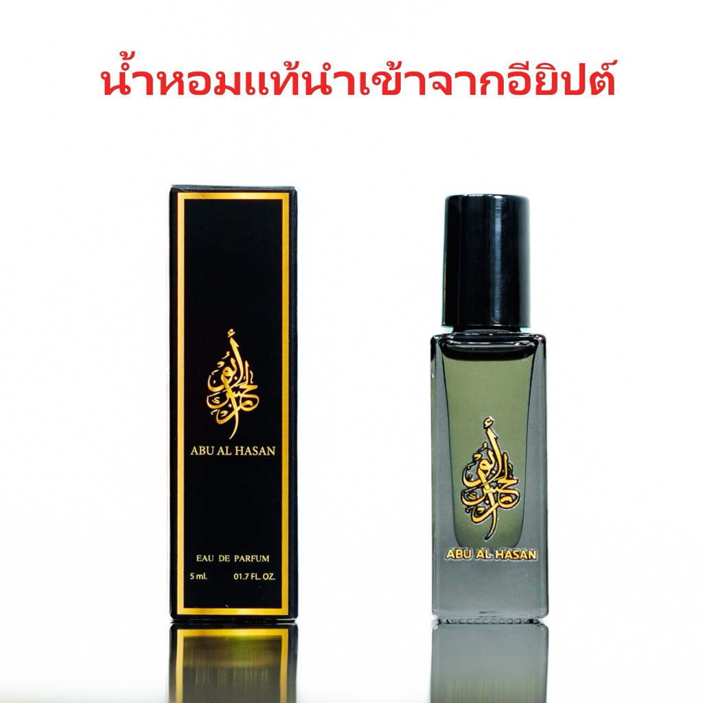 น้ำหอมเคาน์เตอร์แบรนด์ กลิ่นหอมติดทนนาน 2-3วัน ABU AL HASAN 5 ml ลูกกลิ้ง(Oil)