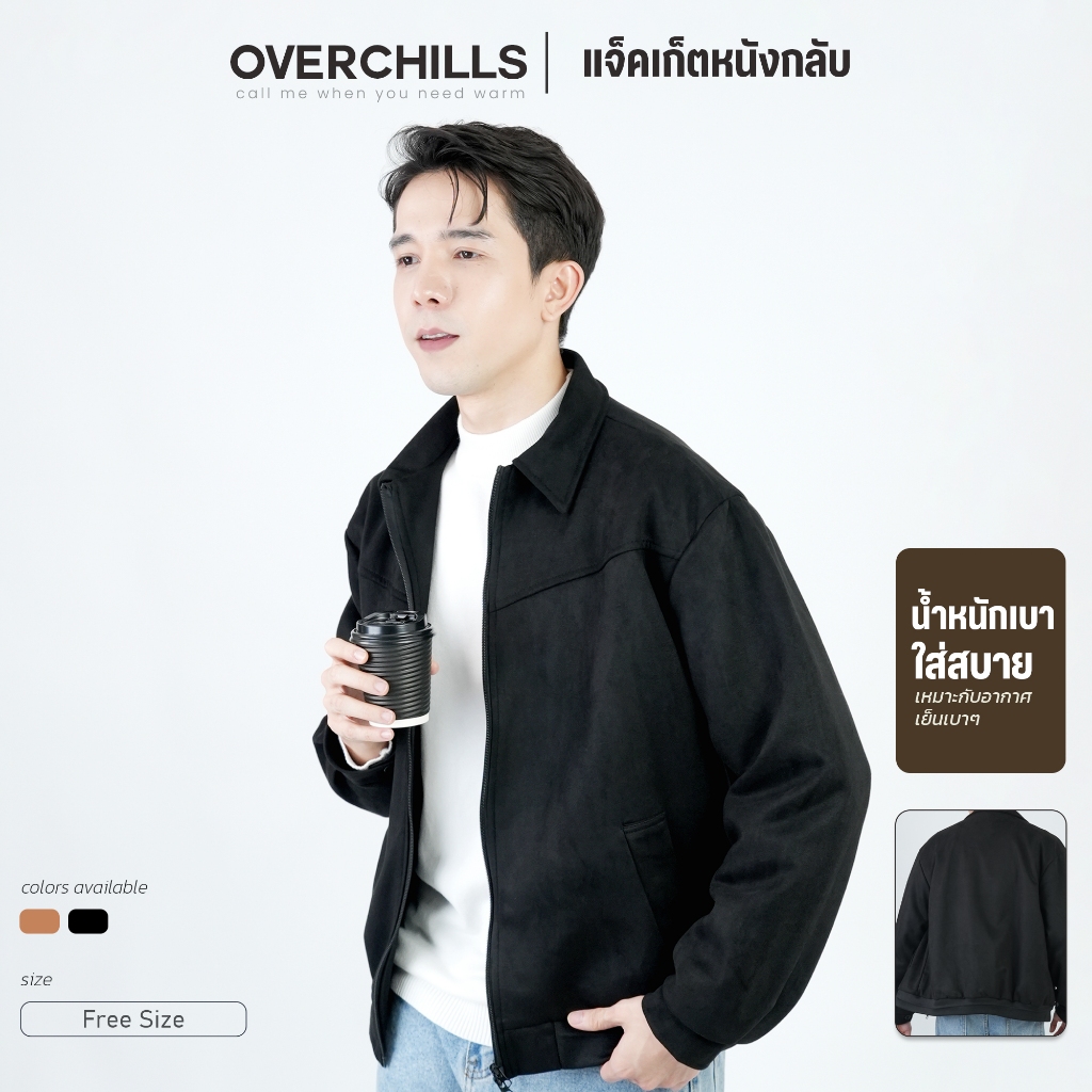 Overchills เสื้อแจ็คแก็ตผู้ชาย หนังกลับ แขนยาว ใส่ได้ทุกสภาพอากาศ