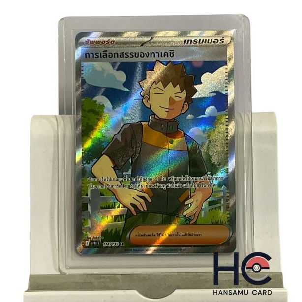 [Pokemon] การเลือกสรรของทาเคชิ [sv9sT] 174/139 SR