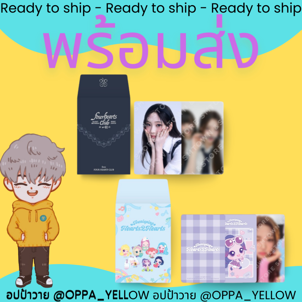 (พร้อมส่ง) เทรดดิ้งการ์ด Four Hearts Club / Teenieping X Hearts2Hearts Trading Card H2H