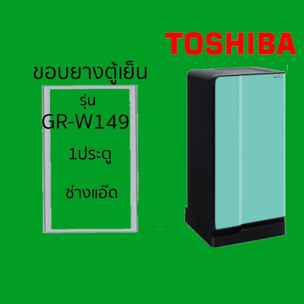 ขอบยางตู้เย็นTOSHIBAรุ่นGR-W149