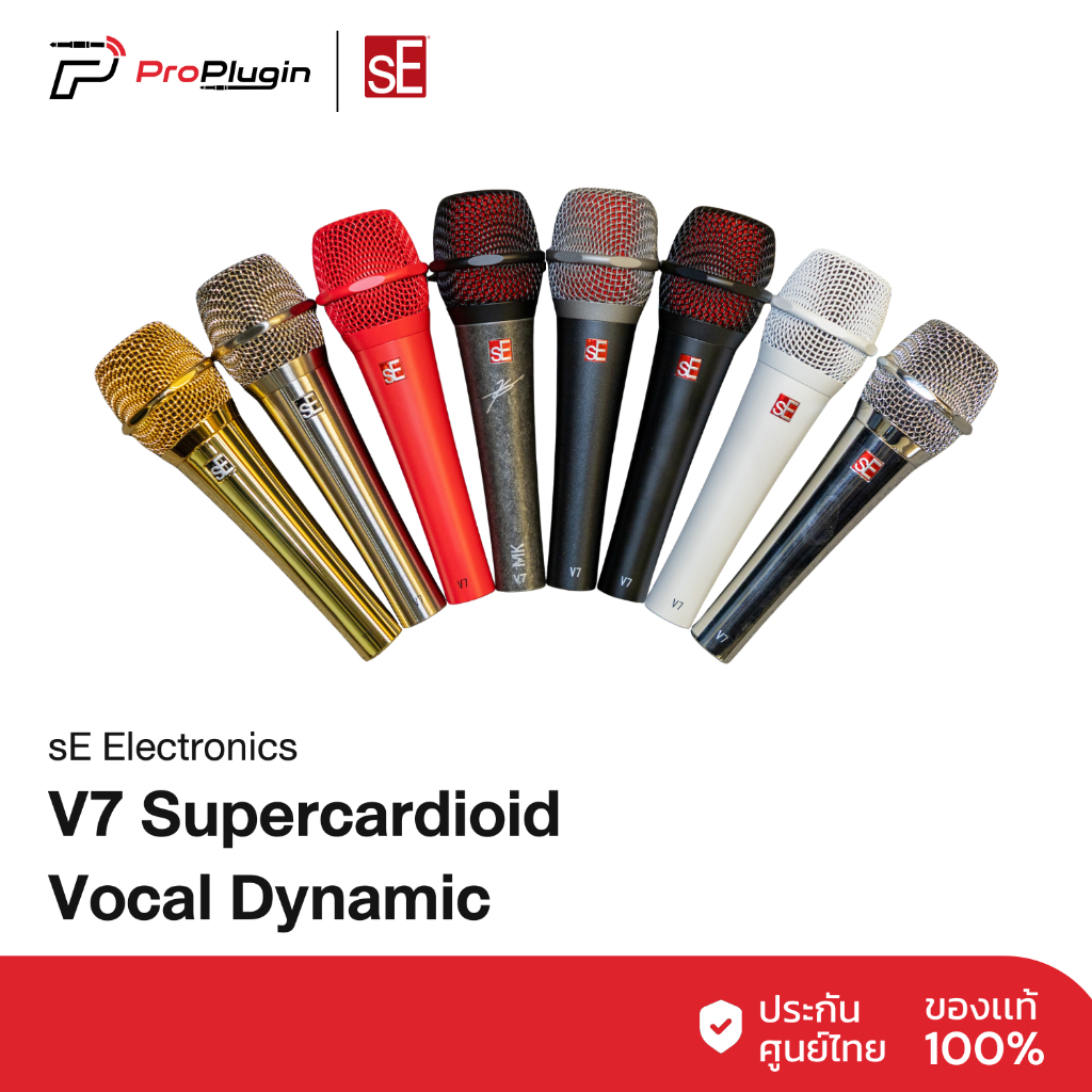 sE Electronics V7 ไมโครโฟนระดับมืออาชีพ ไมค์ร้องเพลง ไมค์โครโฟน Dynamic (ProPlugin)