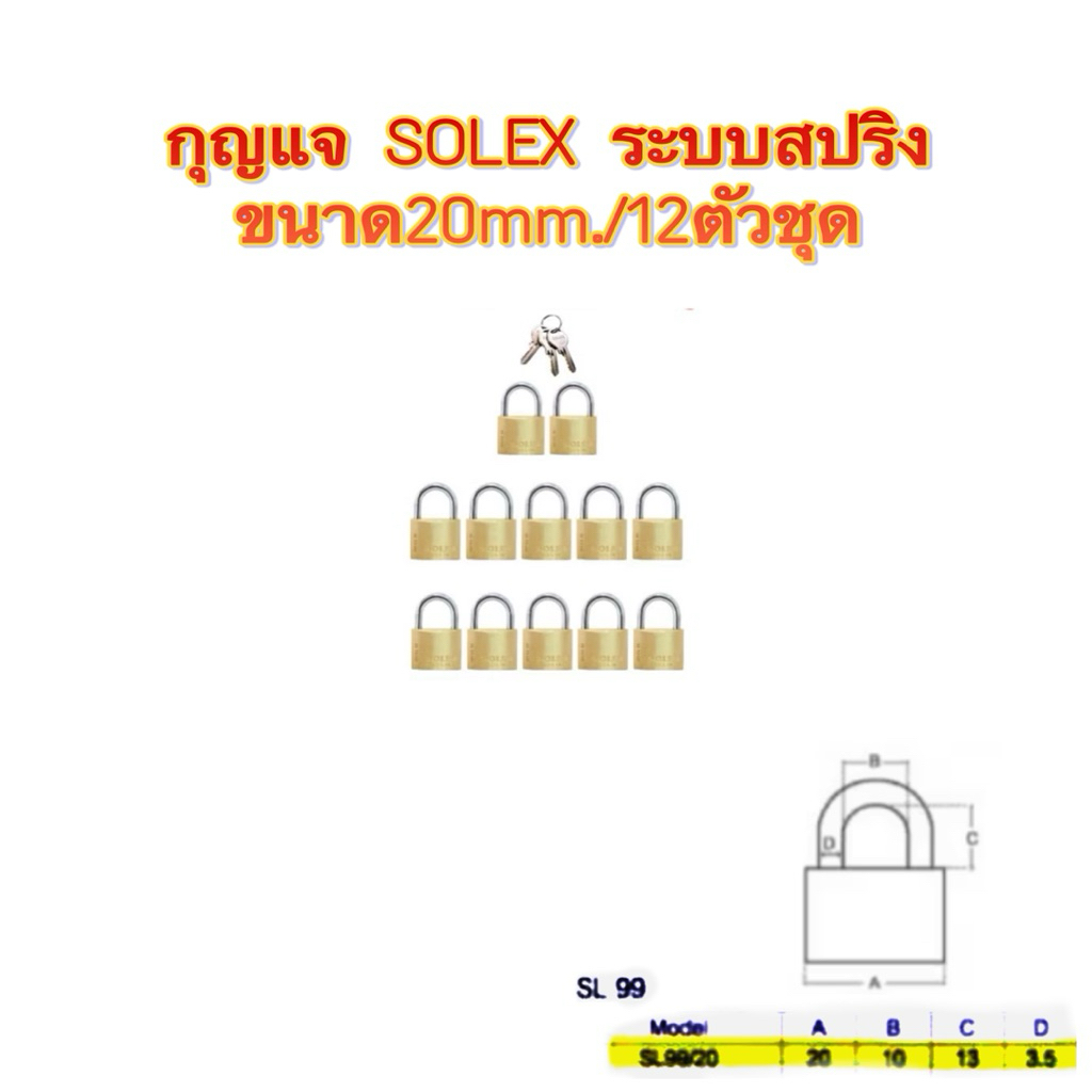 กุญแจ SOLEX ระบบสปริง ชุดคีย์ไลค์ รุ่น SL99 ขนาด20มม./12ตัวชุดและ20ตัวชุด (ตัวเล็กสุด)