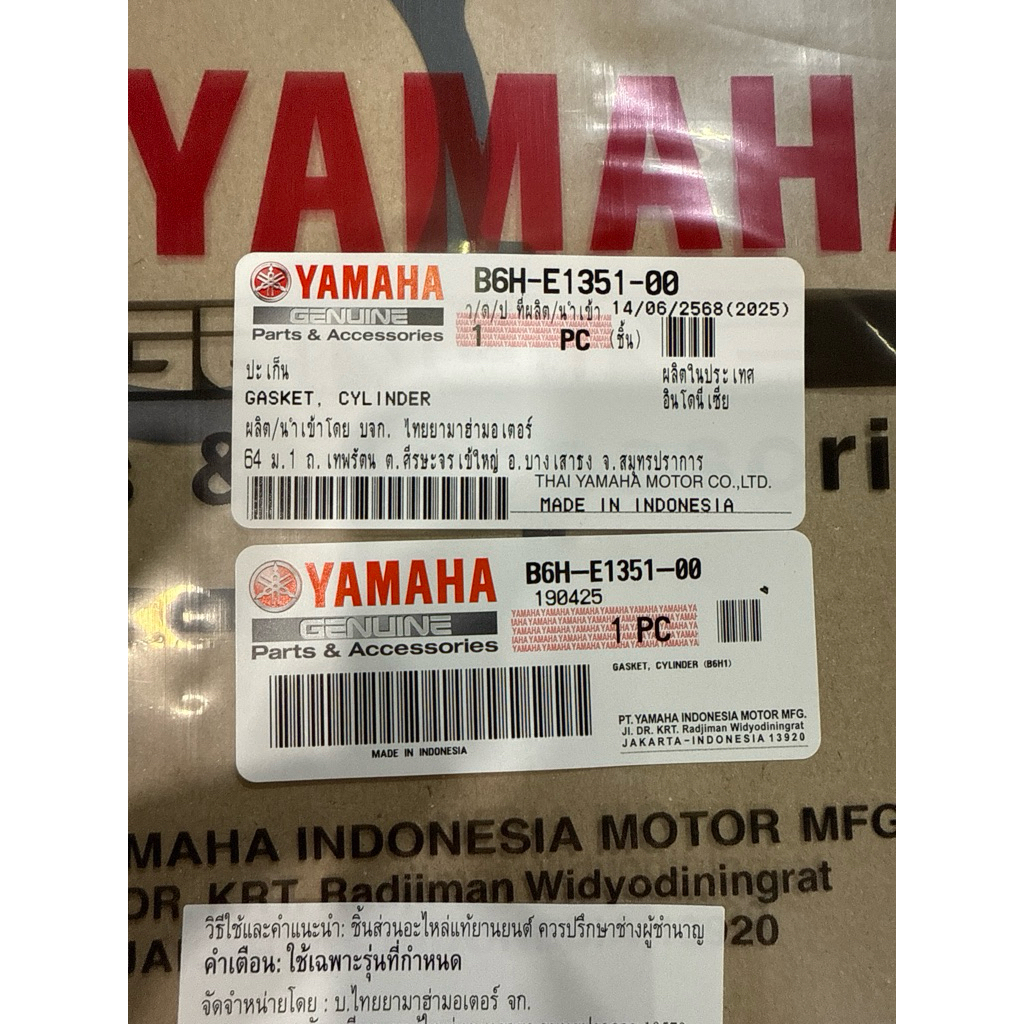 ปะเก็นเสื้อสูบแท้ B6H-E1351-00 YAMAHA N-MAX ปี20-24 155,AEROX155